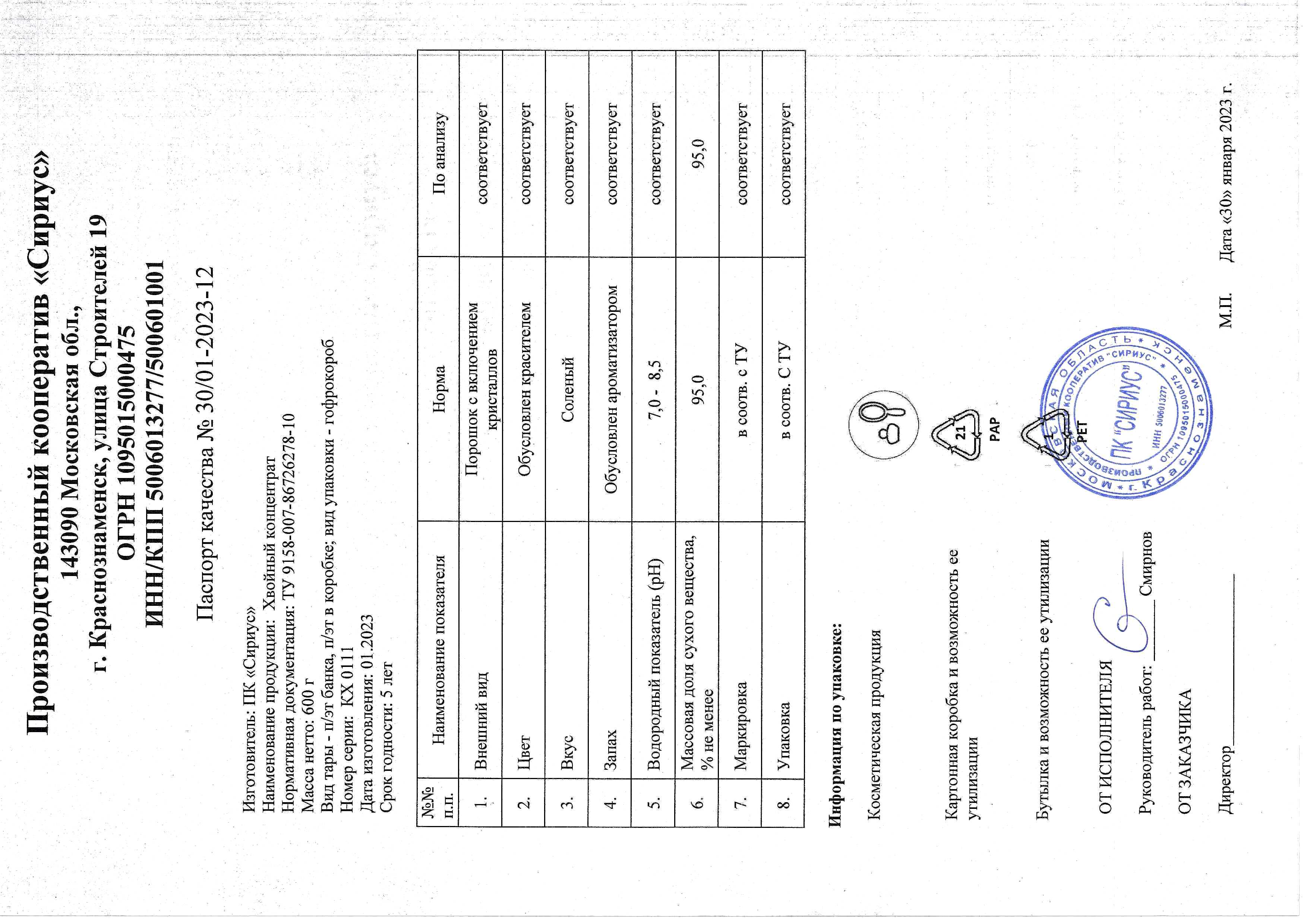 Паспорт №012023